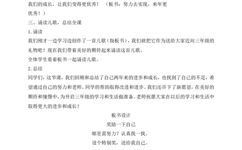 第16课奖励一下自己第2课时(教案)部编版道德与法治二年级下册_26新二年级道法下册（统编版）_版本一(1)_部编版道德与法治2下_旧版_道法2下课件教案_00.道法2下核心素养课件教案