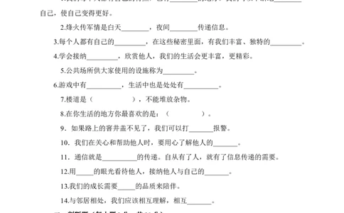 三年级道德与法治期末检测B卷（含答案）_26新三年级道法下册（统编版）_版本一_部编版道德与法治3下_旧版_道法3下课件教案_03.道法3下练习试卷_期末测试