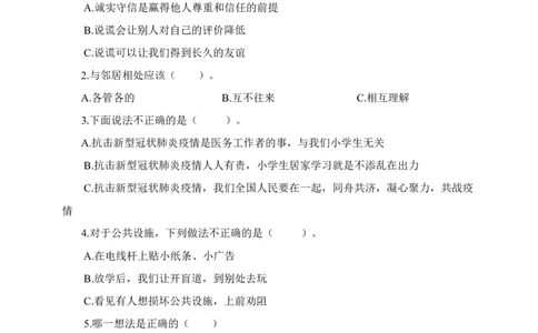 三年级道德与法治期末检测B卷（含答案）_26新三年级道法下册（统编版）_版本一_部编版道德与法治3下_旧版_道法3下课件教案_03.道法3下练习试卷_期末测试