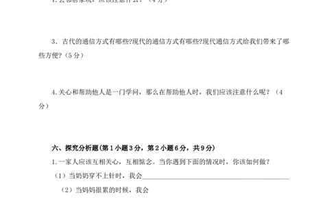 三年级道德与法治期末检测B卷（含答案）_26新三年级道法下册（统编版）_版本一_部编版道德与法治3下_旧版_道法3下课件教案_03.道法3下练习试卷_期末测试