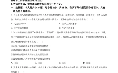 广东省珠海市金砖四校2024-2025学年高一上学期期中考试政治试题Word版无答案_2024年12月试卷_1201广东省珠海市金砖四校2024-2025学年高一上学期11月期中考试