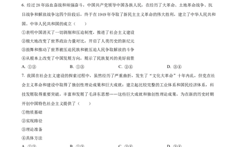 广东省珠海市金砖四校2024-2025学年高一上学期期中考试政治试题Word版无答案_2024年12月试卷_1201广东省珠海市金砖四校2024-2025学年高一上学期11月期中考试