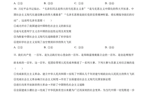广东省珠海市金砖四校2024-2025学年高一上学期期中考试政治试题Word版无答案_2024年12月试卷_1201广东省珠海市金砖四校2024-2025学年高一上学期11月期中考试