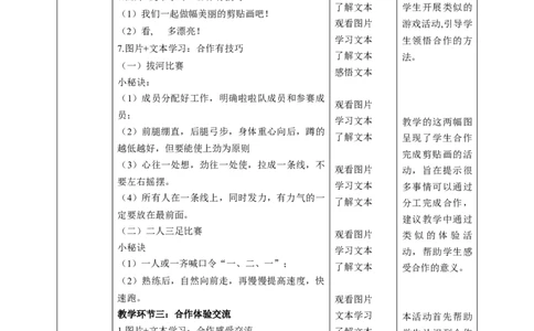 第16课《大家一起来合作》第二课时（教学设计）-（统编版）_26新一年级道法下册（统编版）_老课标资料_2、教学教案部编一下道法_教案(配套有动画推荐)