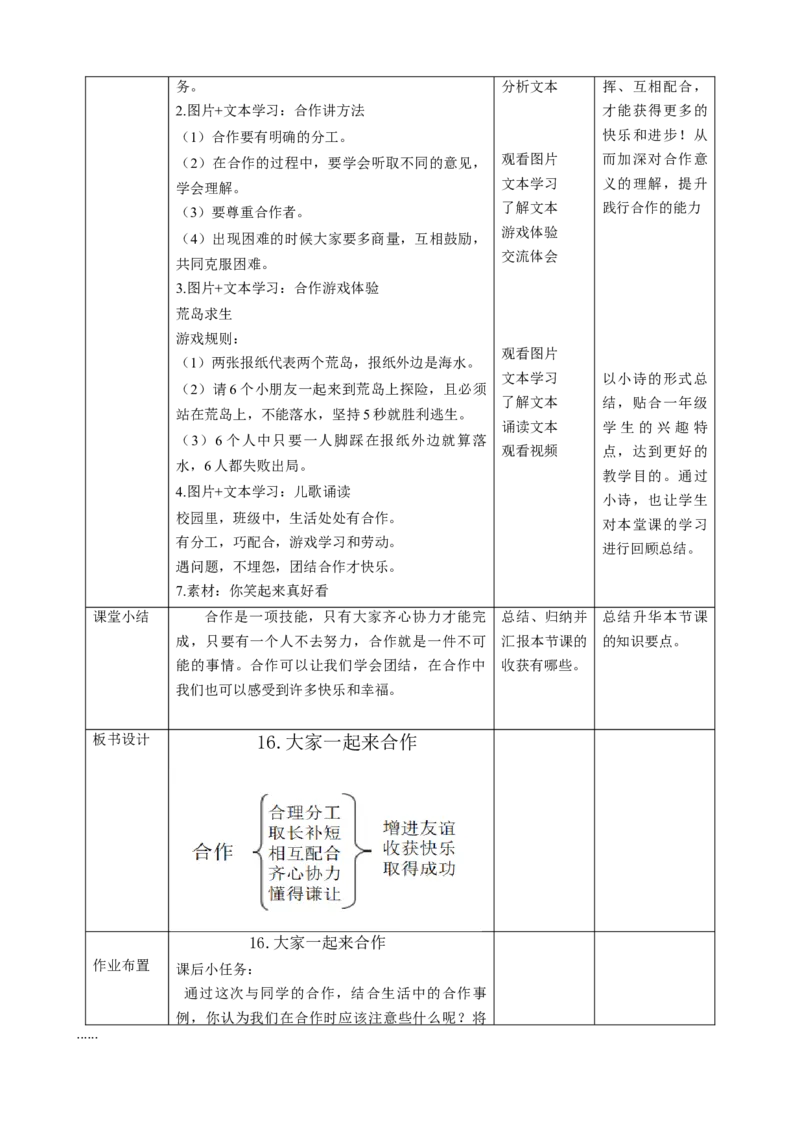 第16课《大家一起来合作》第二课时（教学设计）-（统编版）_26新一年级道法下册（统编版）_老课标资料_2、教学教案部编一下道法_教案(配套有动画推荐)