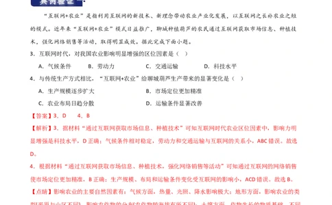 重难点11农业活动与粮食安全-2024年高考地理热点&middot;重点&middot;难点专练（新高考专用）（解析版）_新高考复习资料_2024年新高考复习资料_专项复习资料_教师版（含答案解析）