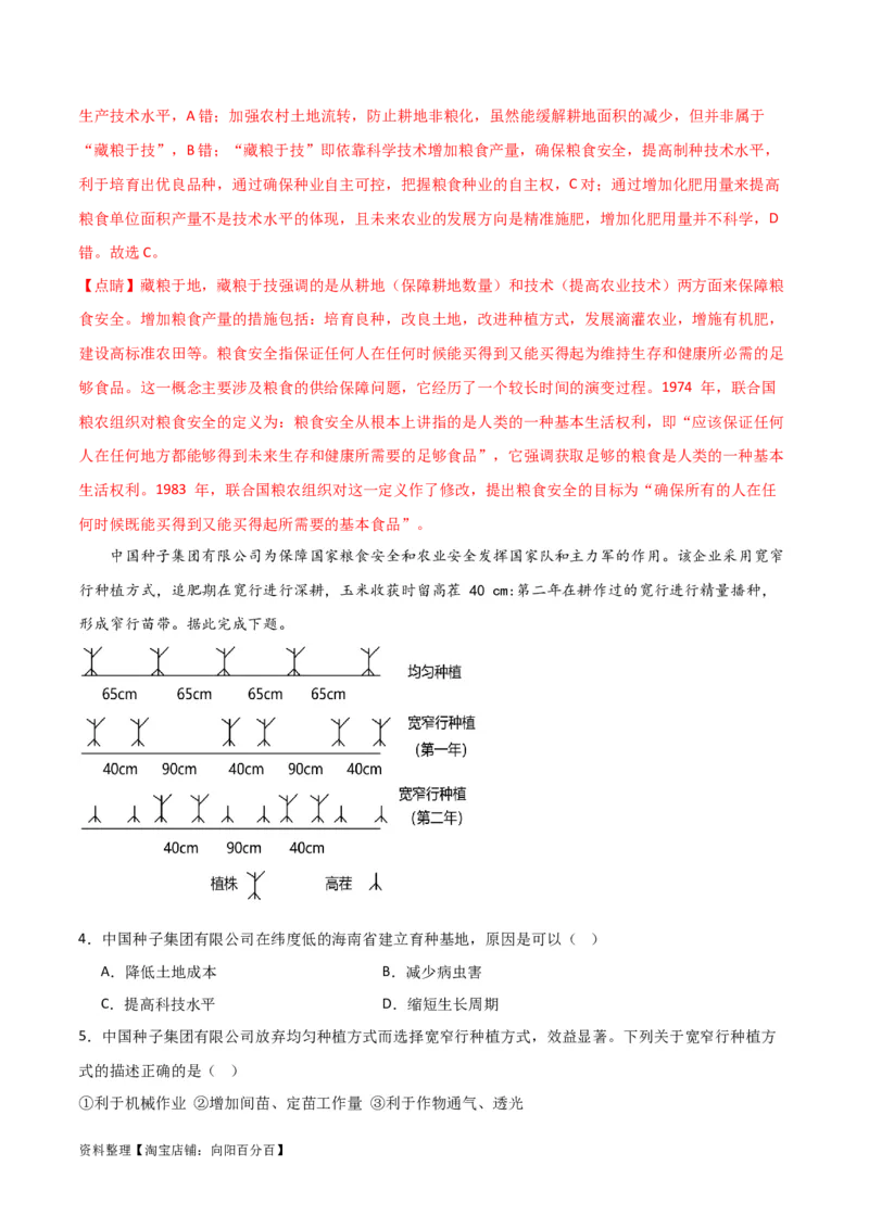 重难点11农业活动与粮食安全-2024年高考地理热点&middot;重点&middot;难点专练（新高考专用）（解析版）_新高考复习资料_2024年新高考复习资料_专项复习资料_教师版（含答案解析）