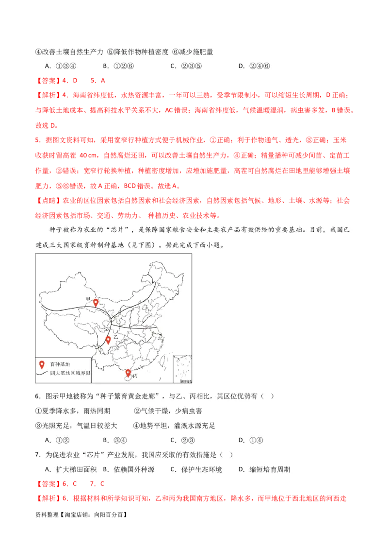 重难点11农业活动与粮食安全-2024年高考地理热点&middot;重点&middot;难点专练（新高考专用）（解析版）_新高考复习资料_2024年新高考复习资料_专项复习资料_教师版（含答案解析）