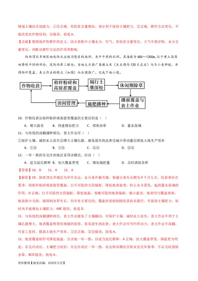重难点11农业活动与粮食安全-2024年高考地理热点&middot;重点&middot;难点专练（新高考专用）（解析版）_新高考复习资料_2024年新高考复习资料_专项复习资料_教师版（含答案解析）
