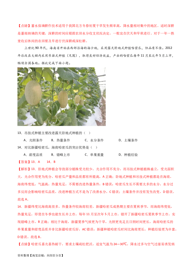 重难点11农业活动与粮食安全-2024年高考地理热点&middot;重点&middot;难点专练（新高考专用）（解析版）_新高考复习资料_2024年新高考复习资料_专项复习资料_教师版（含答案解析）