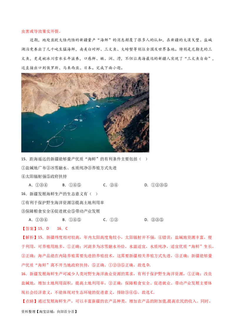 重难点11农业活动与粮食安全-2024年高考地理热点&middot;重点&middot;难点专练（新高考专用）（解析版）_新高考复习资料_2024年新高考复习资料_专项复习资料_教师版（含答案解析）