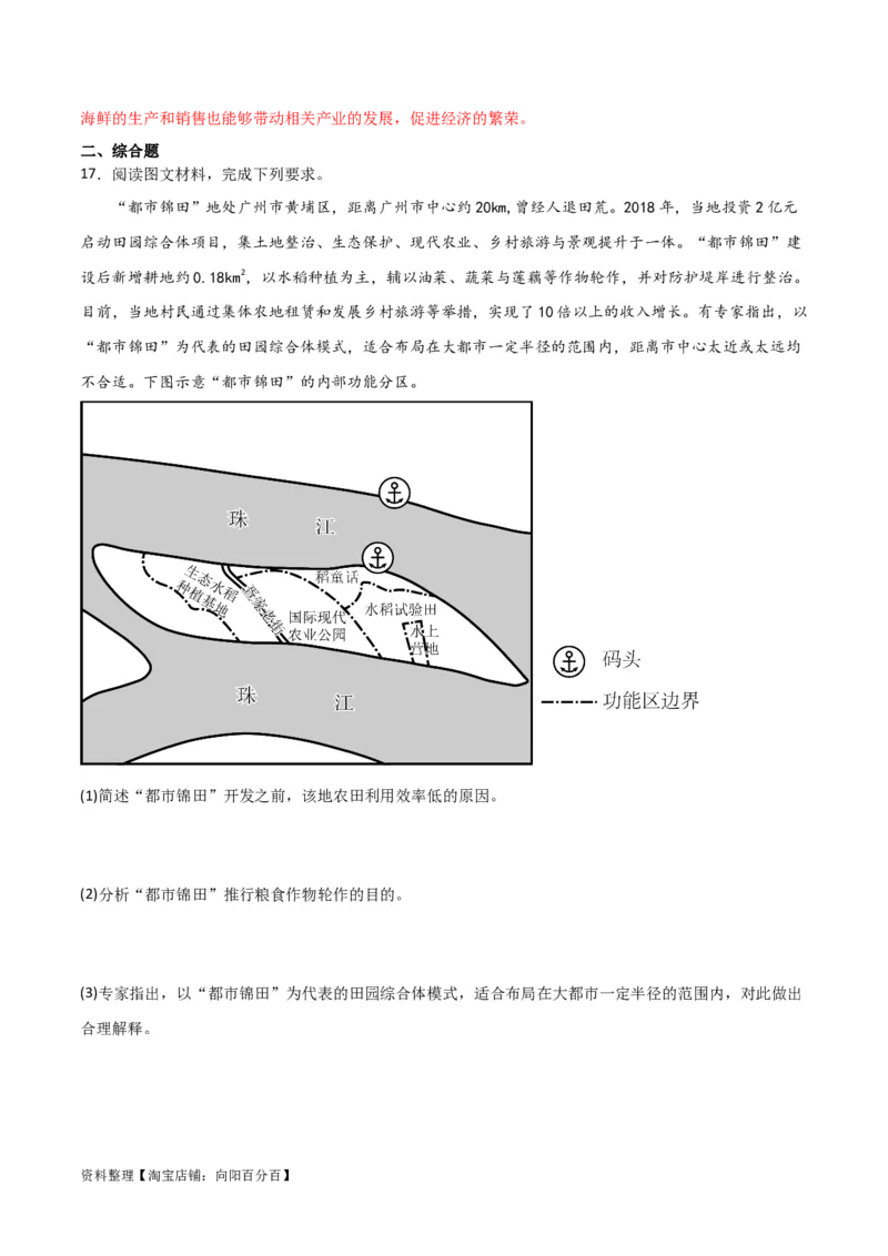 重难点11农业活动与粮食安全-2024年高考地理热点&middot;重点&middot;难点专练（新高考专用）（解析版）_新高考复习资料_2024年新高考复习资料_专项复习资料_教师版（含答案解析）