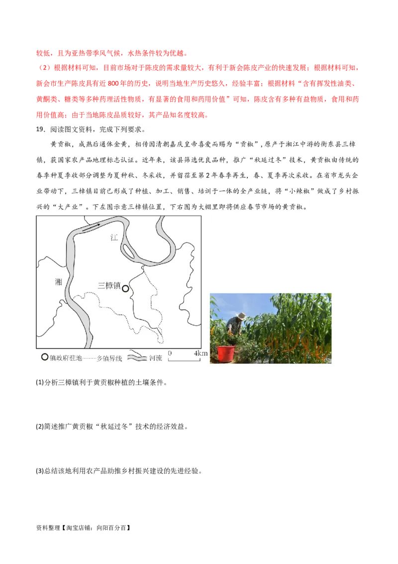 重难点11农业活动与粮食安全-2024年高考地理热点&middot;重点&middot;难点专练（新高考专用）（解析版）_新高考复习资料_2024年新高考复习资料_专项复习资料_教师版（含答案解析）