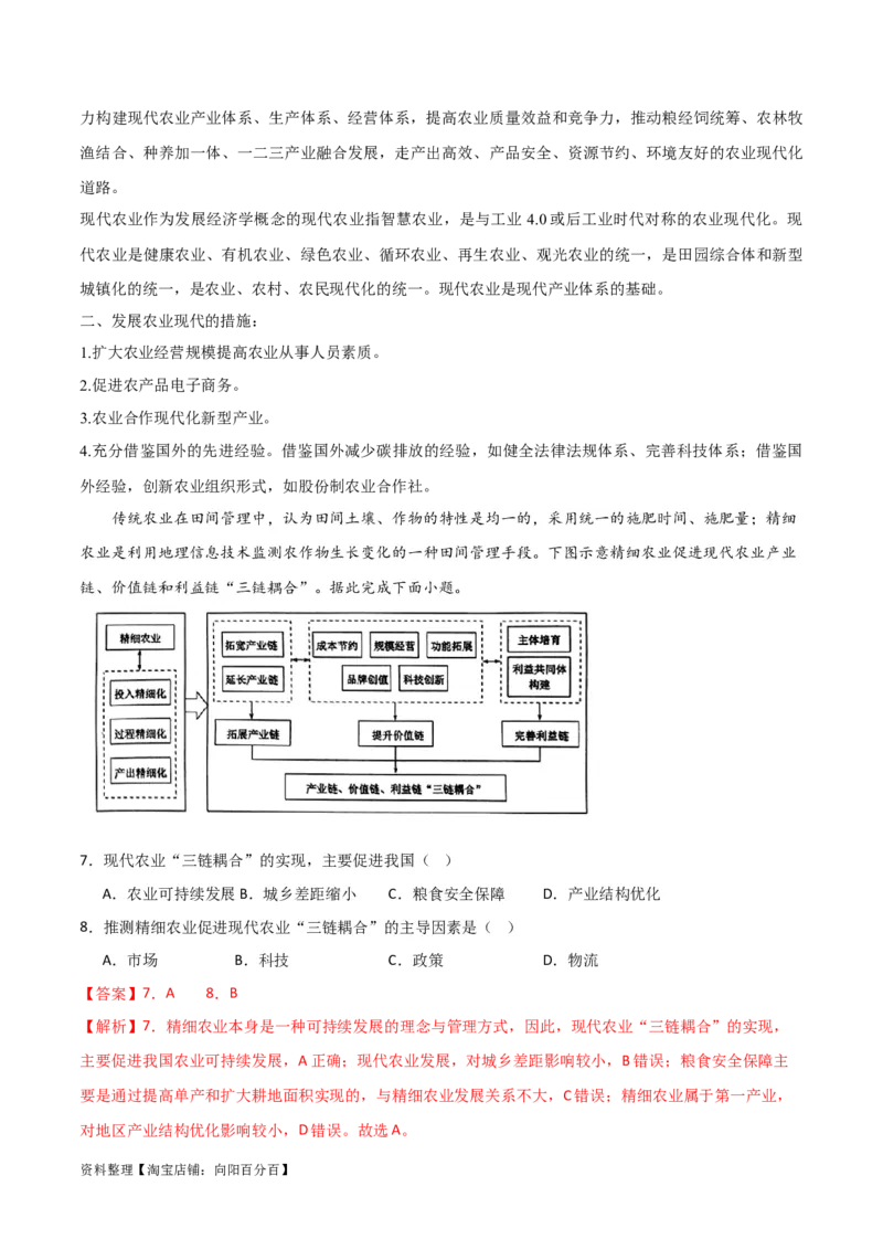 重难点11农业活动与粮食安全-2024年高考地理热点&middot;重点&middot;难点专练（新高考专用）（解析版）_新高考复习资料_2024年新高考复习资料_专项复习资料_教师版（含答案解析）
