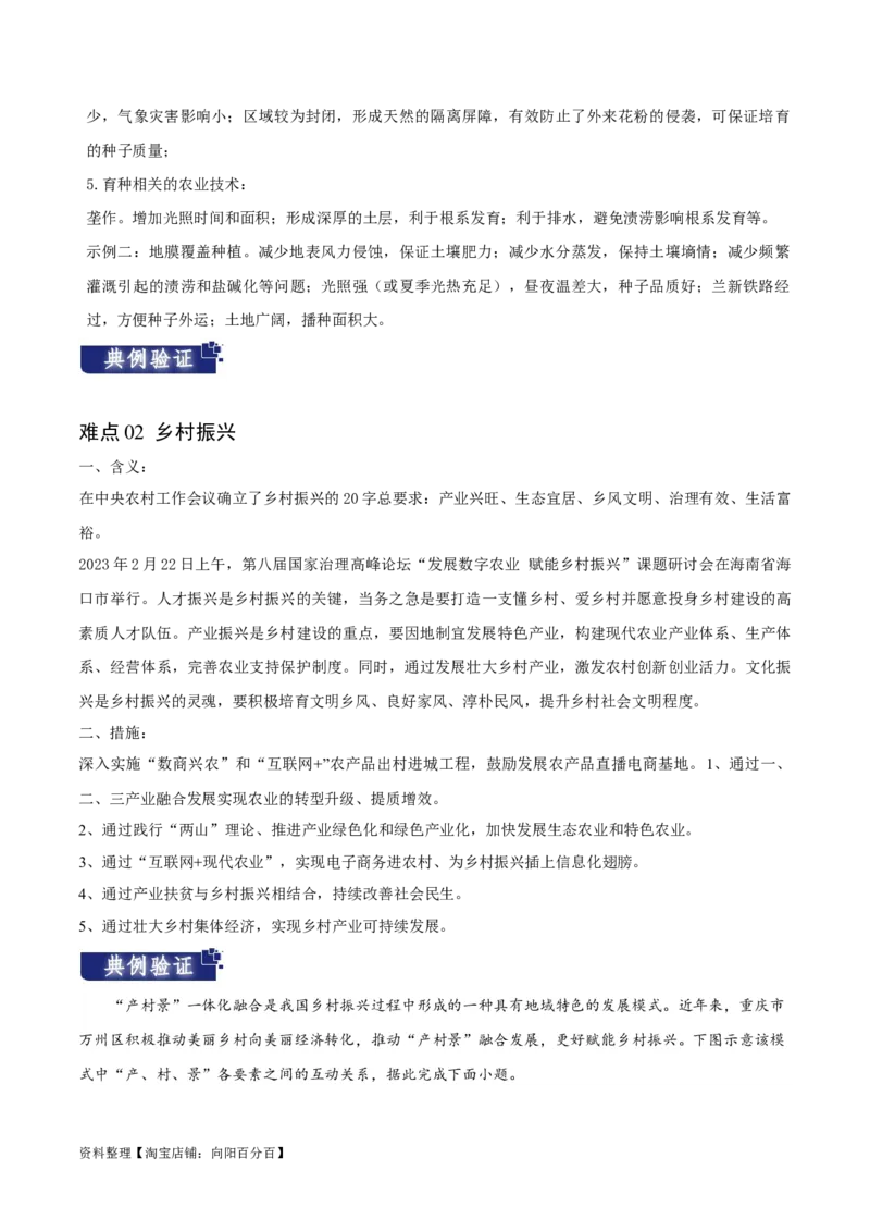 重难点11农业活动与粮食安全-2024年高考地理热点&middot;重点&middot;难点专练（新高考专用）（解析版）_新高考复习资料_2024年新高考复习资料_专项复习资料_教师版（含答案解析）
