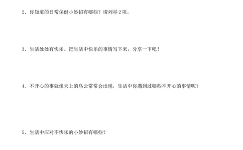 专题04简答题&辨析题（期中专项训练）二年级道德与法治下学期（统编版&middot;新教材）_26新二年级道法下册（统编版）_版本一_部编版道德与法治2下_2026春新版_第二套-东方_期中试卷