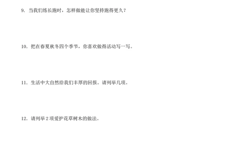 专题04简答题&辨析题（期中专项训练）二年级道德与法治下学期（统编版&middot;新教材）_26新二年级道法下册（统编版）_版本一_部编版道德与法治2下_2026春新版_第二套-东方_期中试卷