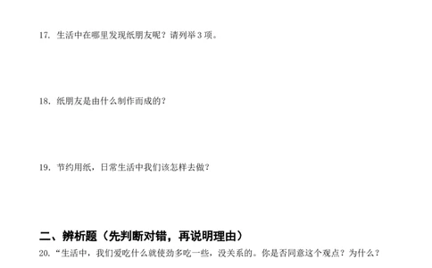 专题04简答题&辨析题（期中专项训练）二年级道德与法治下学期（统编版&middot;新教材）_26新二年级道法下册（统编版）_版本一_部编版道德与法治2下_2026春新版_第二套-东方_期中试卷