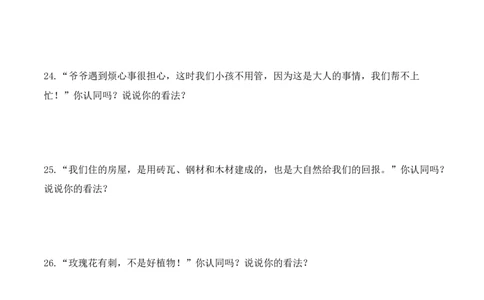 专题04简答题&辨析题（期中专项训练）二年级道德与法治下学期（统编版&middot;新教材）_26新二年级道法下册（统编版）_版本一_部编版道德与法治2下_2026春新版_第二套-东方_期中试卷