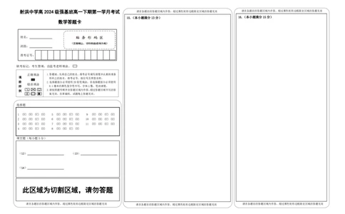 强基班数学答题卡_2025年04月试卷_0403四川省遂宁市射洪中学强基班2024-2025学年高一下学期3月月考试题