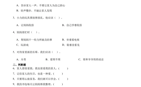 第三单元（专项训练）-（统编版&middot;2024）_26新一年级道法下册（统编版）_期末总复习-K169