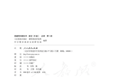 人教B版数学必修第一册_电子课本_最新版高中全科高清电子课本_2高中数学课本_2019新人教版（A版B版）_人教B版