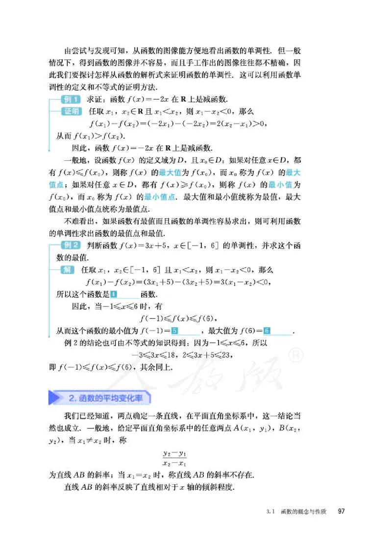 人教B版数学必修第一册_电子课本_最新版高中全科高清电子课本_2高中数学课本_2019新人教版（A版B版）_人教B版