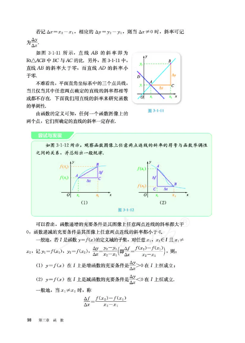 人教B版数学必修第一册_电子课本_最新版高中全科高清电子课本_2高中数学课本_2019新人教版（A版B版）_人教B版