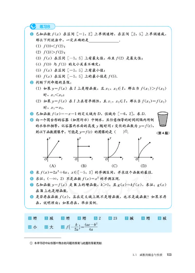人教B版数学必修第一册_电子课本_最新版高中全科高清电子课本_2高中数学课本_2019新人教版（A版B版）_人教B版
