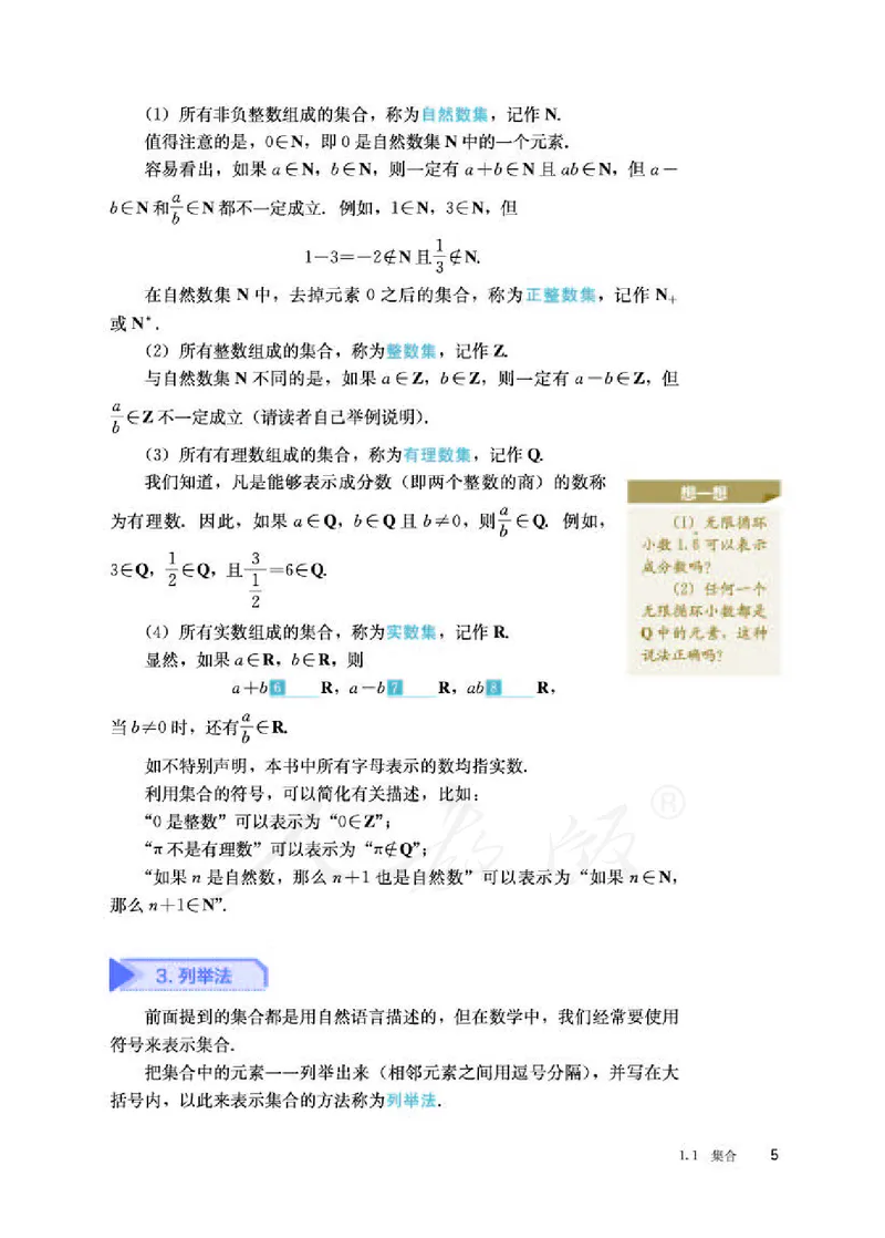 人教B版数学必修第一册_电子课本_最新版高中全科高清电子课本_2高中数学课本_2019新人教版（A版B版）_人教B版