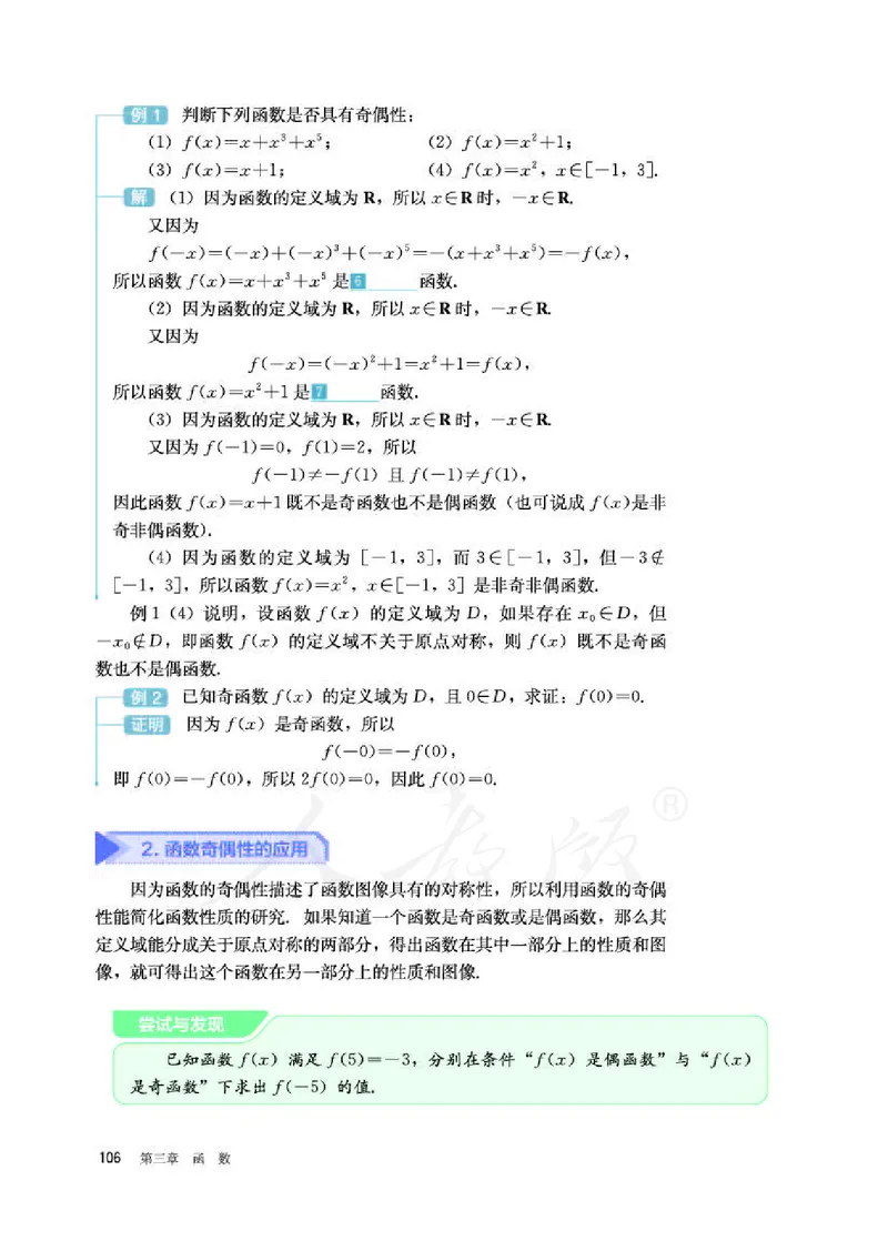 人教B版数学必修第一册_电子课本_最新版高中全科高清电子课本_2高中数学课本_2019新人教版（A版B版）_人教B版