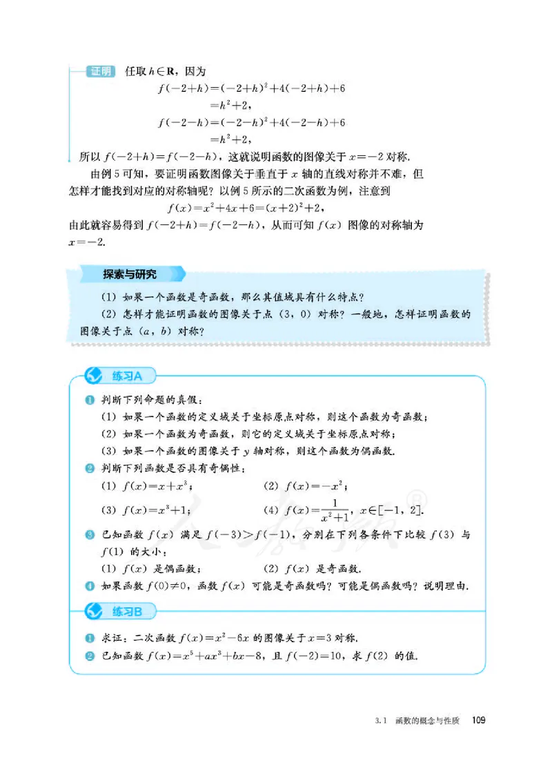 人教B版数学必修第一册_电子课本_最新版高中全科高清电子课本_2高中数学课本_2019新人教版（A版B版）_人教B版