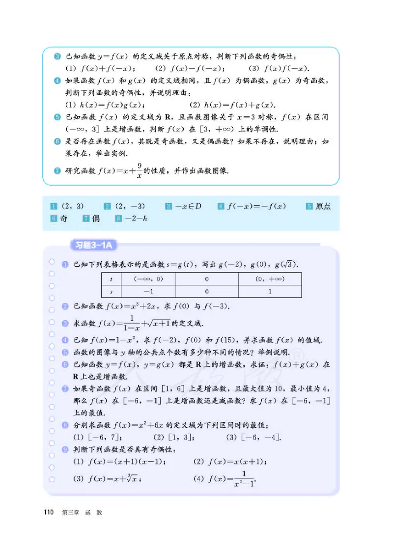 人教B版数学必修第一册_电子课本_最新版高中全科高清电子课本_2高中数学课本_2019新人教版（A版B版）_人教B版