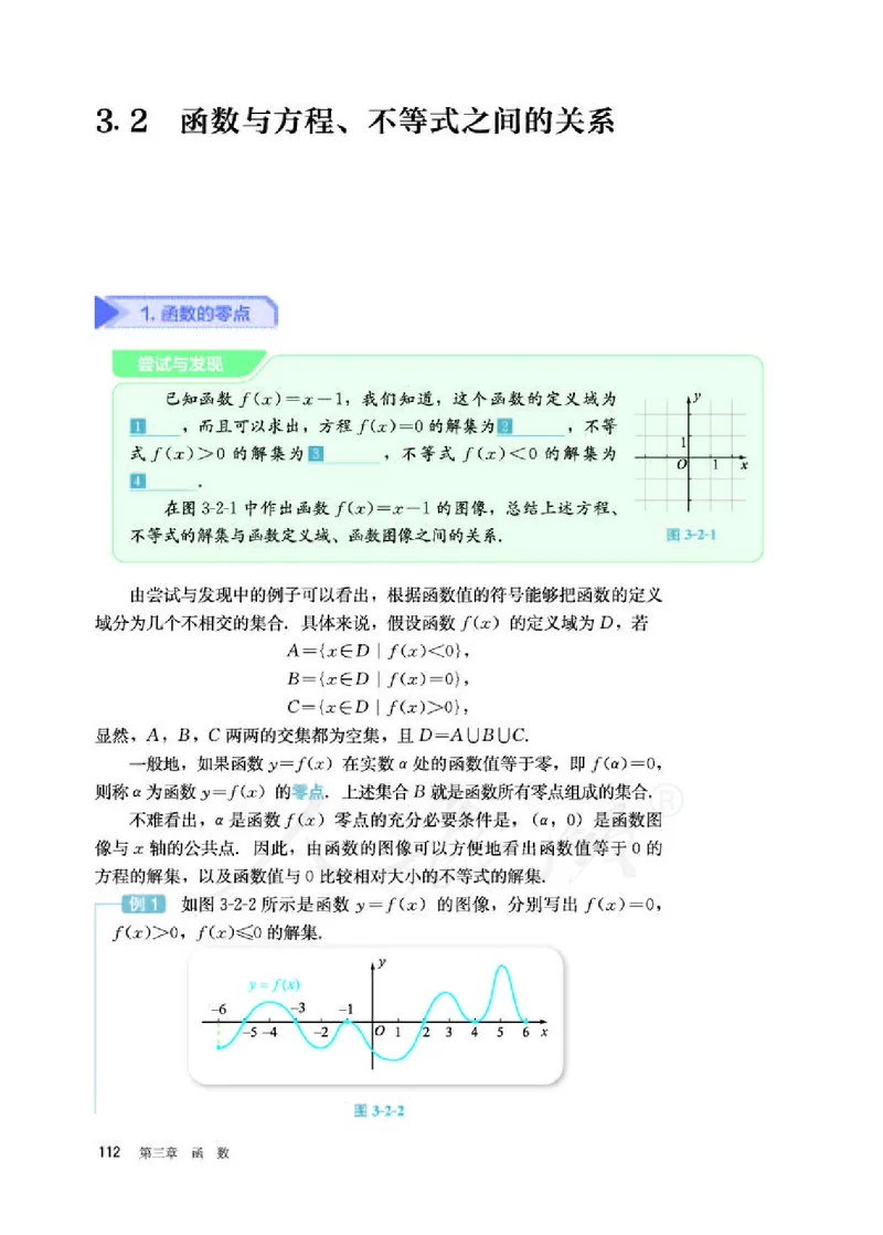 人教B版数学必修第一册_电子课本_最新版高中全科高清电子课本_2高中数学课本_2019新人教版（A版B版）_人教B版