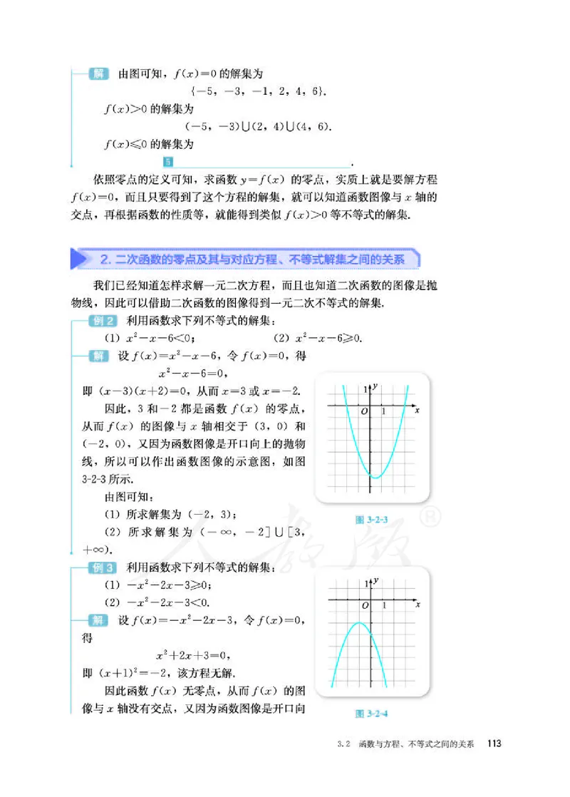 人教B版数学必修第一册_电子课本_最新版高中全科高清电子课本_2高中数学课本_2019新人教版（A版B版）_人教B版