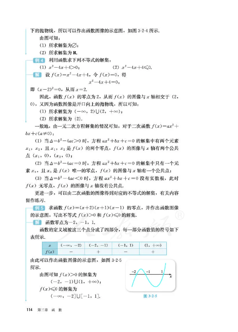 人教B版数学必修第一册_电子课本_最新版高中全科高清电子课本_2高中数学课本_2019新人教版（A版B版）_人教B版