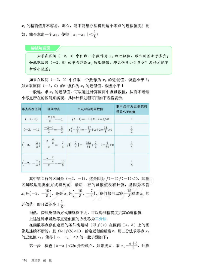 人教B版数学必修第一册_电子课本_最新版高中全科高清电子课本_2高中数学课本_2019新人教版（A版B版）_人教B版