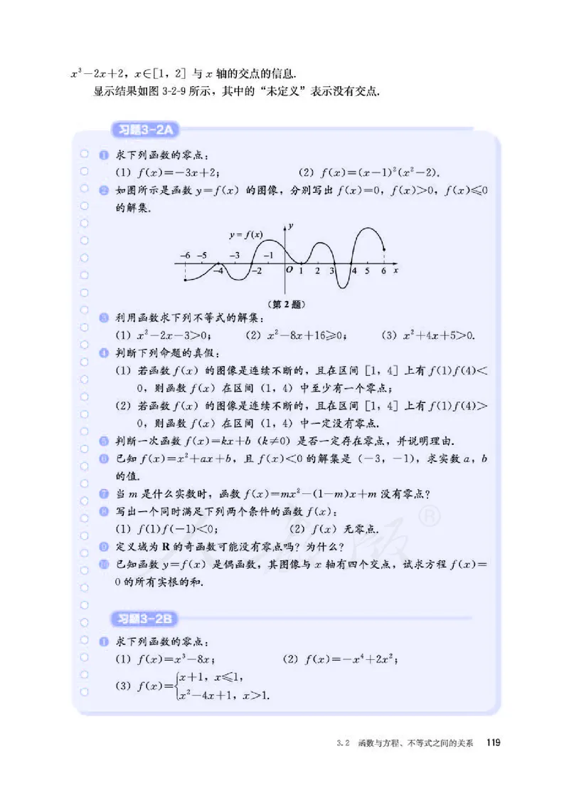 人教B版数学必修第一册_电子课本_最新版高中全科高清电子课本_2高中数学课本_2019新人教版（A版B版）_人教B版