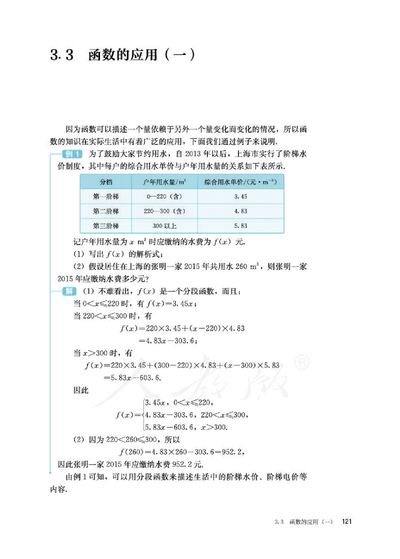 人教B版数学必修第一册_电子课本_最新版高中全科高清电子课本_2高中数学课本_2019新人教版（A版B版）_人教B版