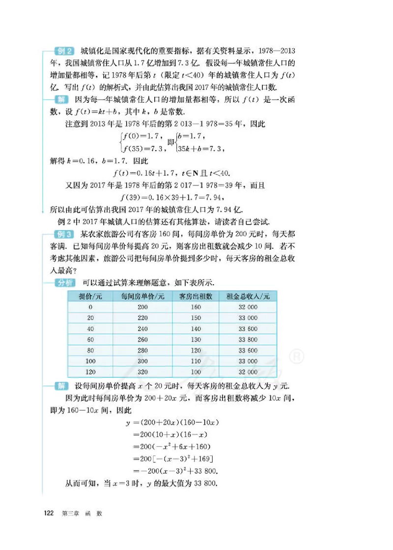 人教B版数学必修第一册_电子课本_最新版高中全科高清电子课本_2高中数学课本_2019新人教版（A版B版）_人教B版