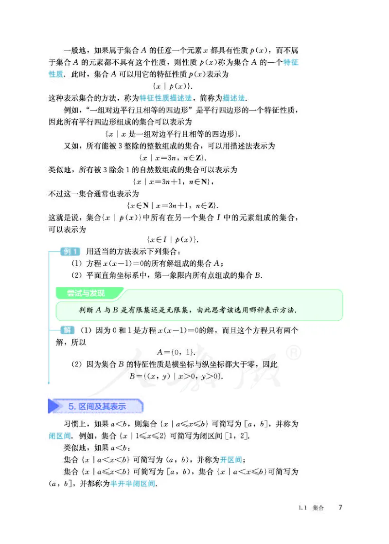 人教B版数学必修第一册_电子课本_最新版高中全科高清电子课本_2高中数学课本_2019新人教版（A版B版）_人教B版