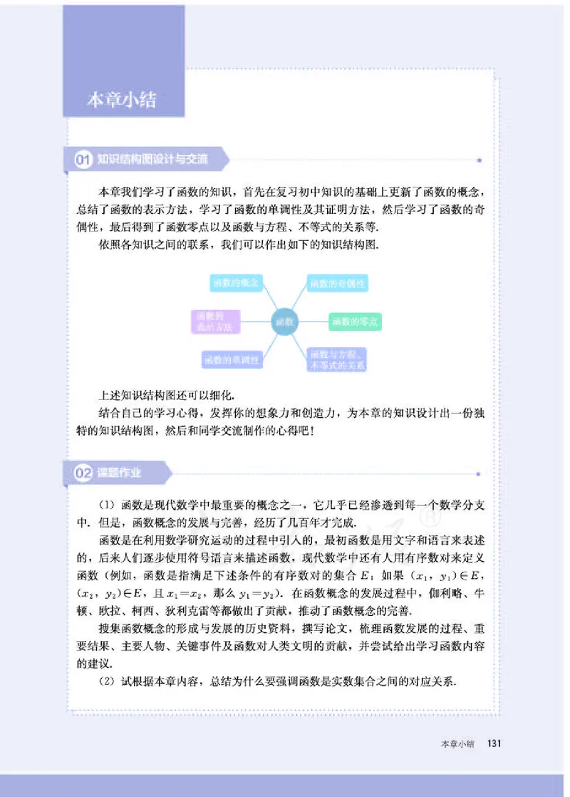 人教B版数学必修第一册_电子课本_最新版高中全科高清电子课本_2高中数学课本_2019新人教版（A版B版）_人教B版