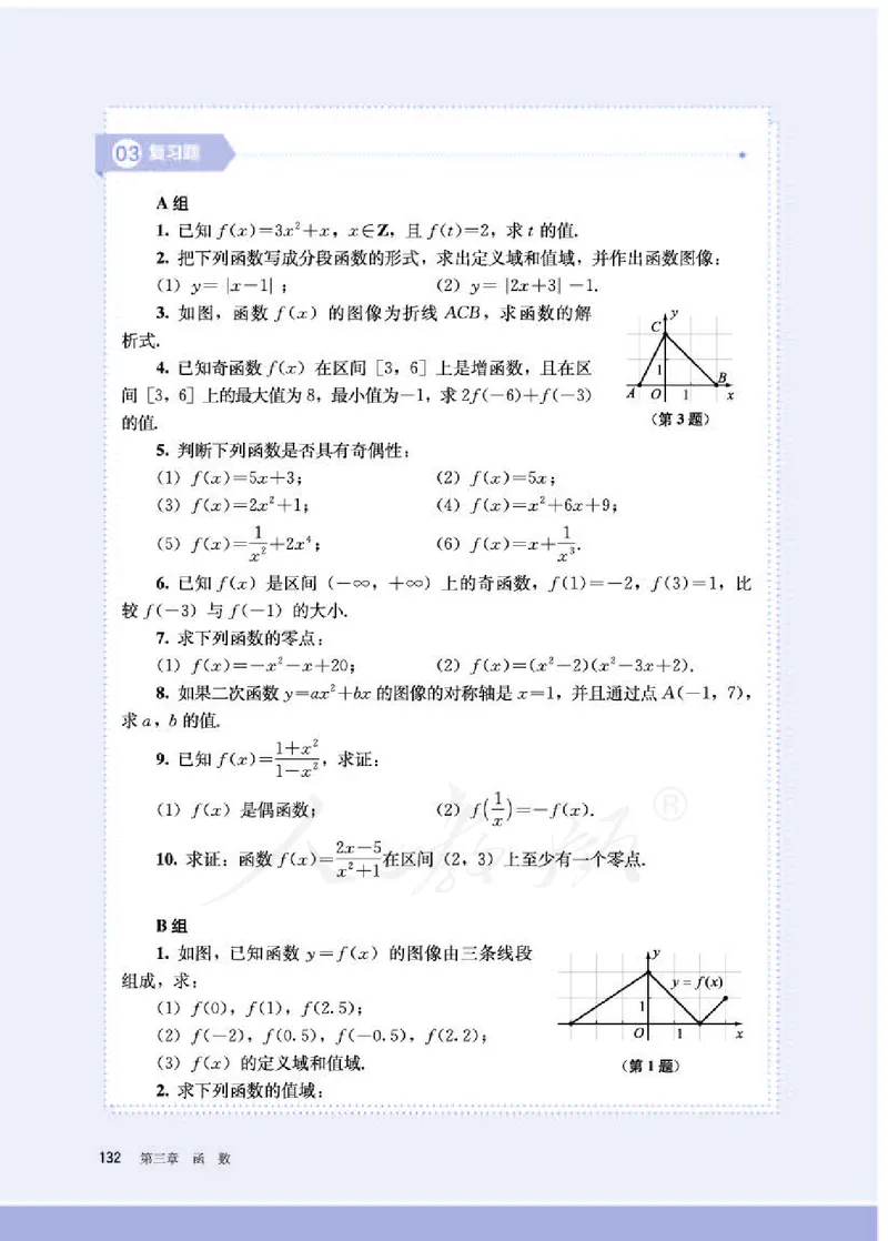 人教B版数学必修第一册_电子课本_最新版高中全科高清电子课本_2高中数学课本_2019新人教版（A版B版）_人教B版