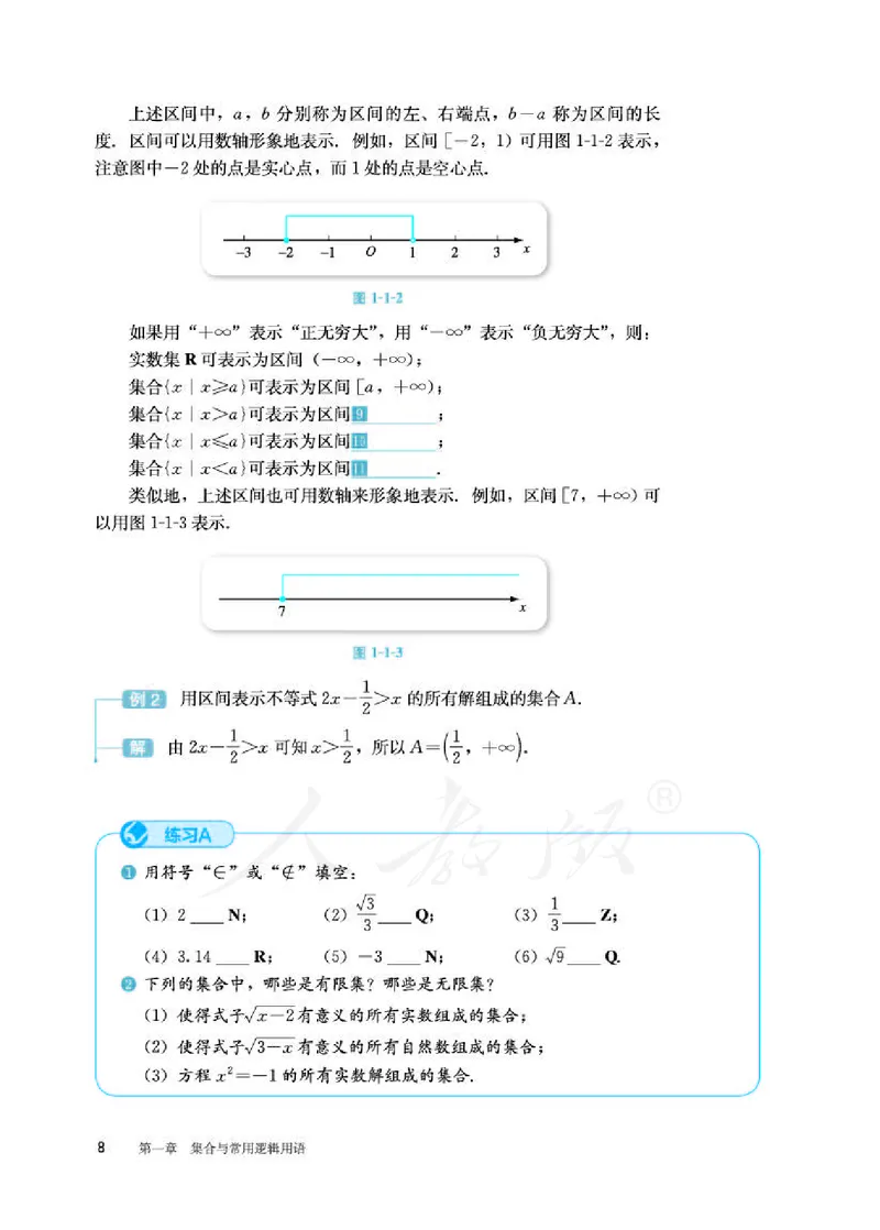 人教B版数学必修第一册_电子课本_最新版高中全科高清电子课本_2高中数学课本_2019新人教版（A版B版）_人教B版