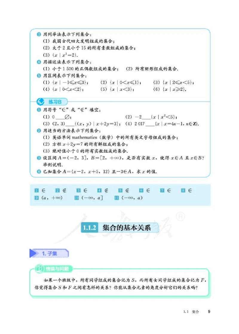 人教B版数学必修第一册_电子课本_最新版高中全科高清电子课本_2高中数学课本_2019新人教版（A版B版）_人教B版