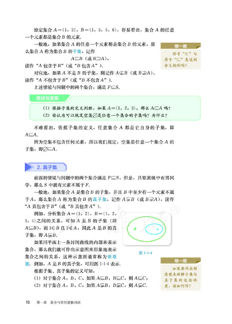 人教B版数学必修第一册_电子课本_最新版高中全科高清电子课本_2高中数学课本_2019新人教版（A版B版）_人教B版
