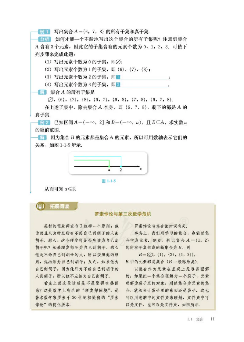 人教B版数学必修第一册_电子课本_最新版高中全科高清电子课本_2高中数学课本_2019新人教版（A版B版）_人教B版