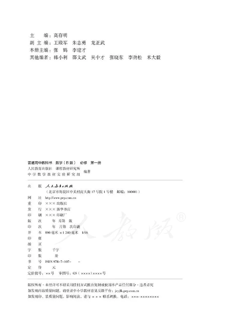 人教B版数学必修第一册_电子课本_最新版高中全科高清电子课本_2高中数学课本_2019新人教版（A版B版）_人教B版