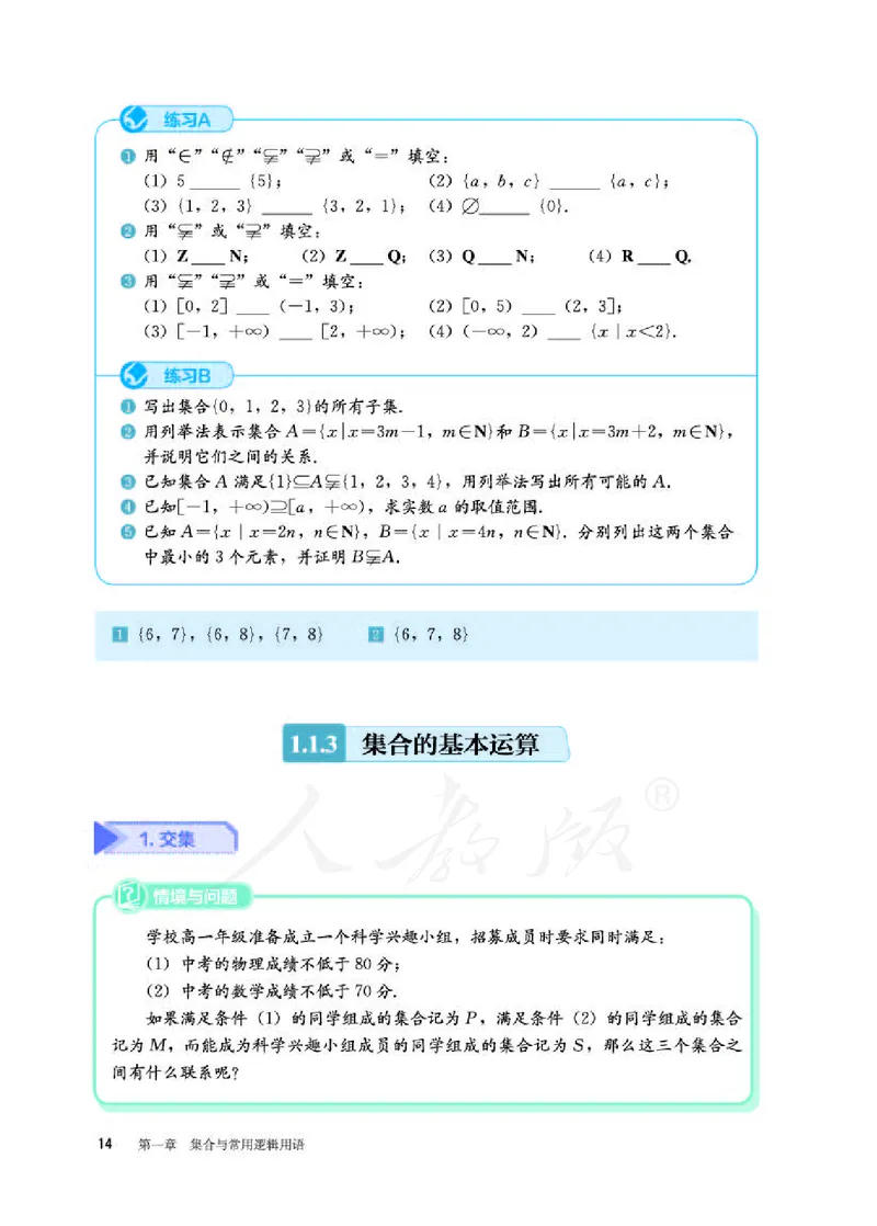人教B版数学必修第一册_电子课本_最新版高中全科高清电子课本_2高中数学课本_2019新人教版（A版B版）_人教B版