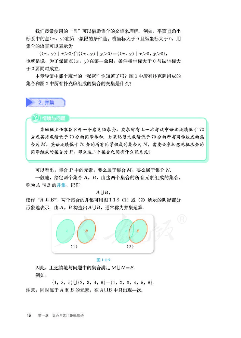 人教B版数学必修第一册_电子课本_最新版高中全科高清电子课本_2高中数学课本_2019新人教版（A版B版）_人教B版